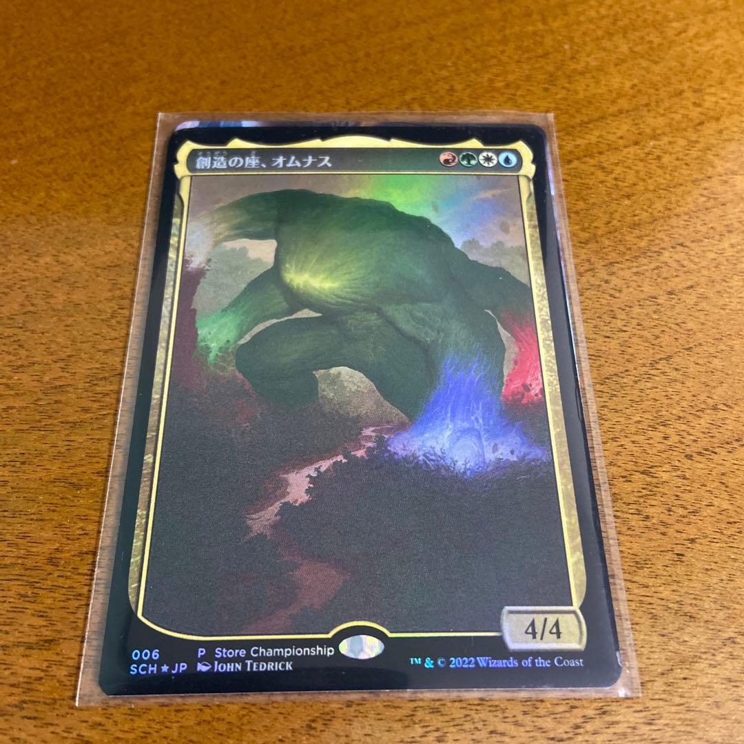 創造の座、オムナス　foil