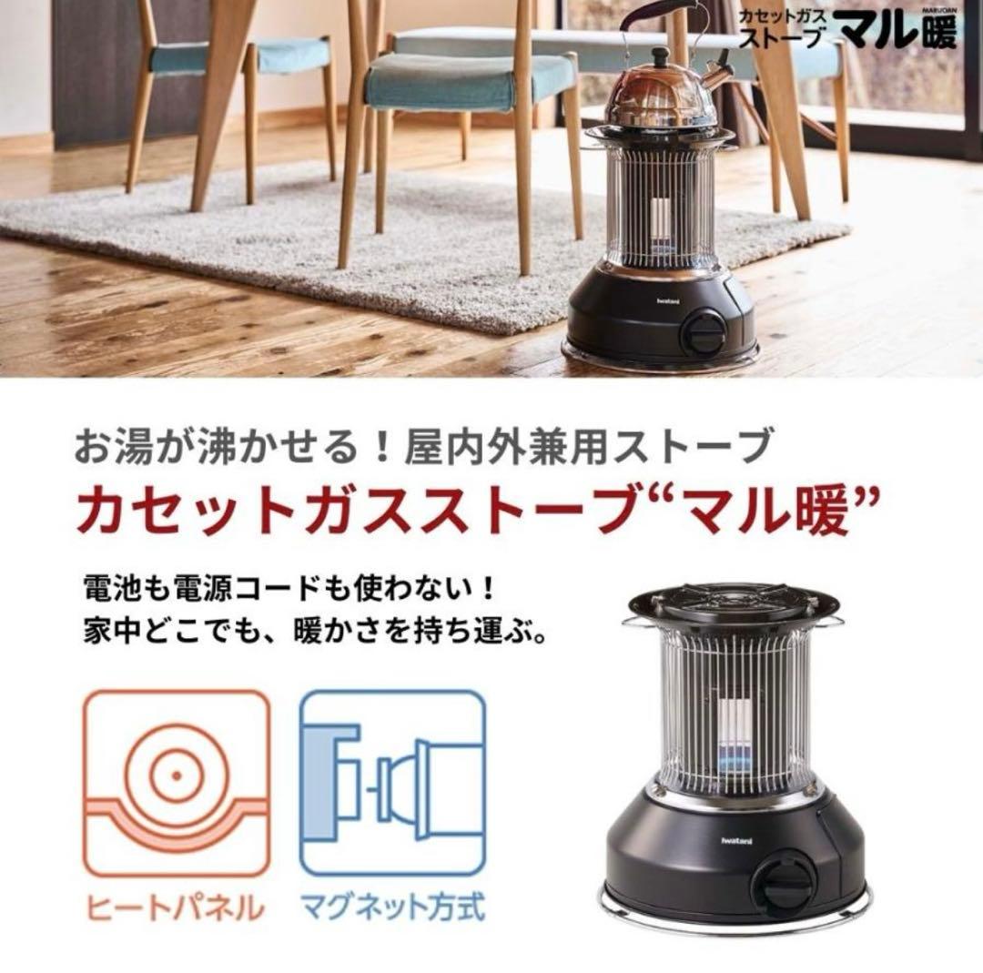 新品　イワタニ　カセットガスストーブ マル暖