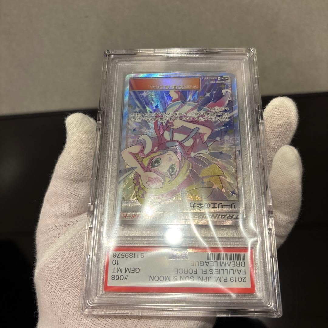 【完美品】リーリエの全力 SR PSA10 ドリームリーグ 068/049