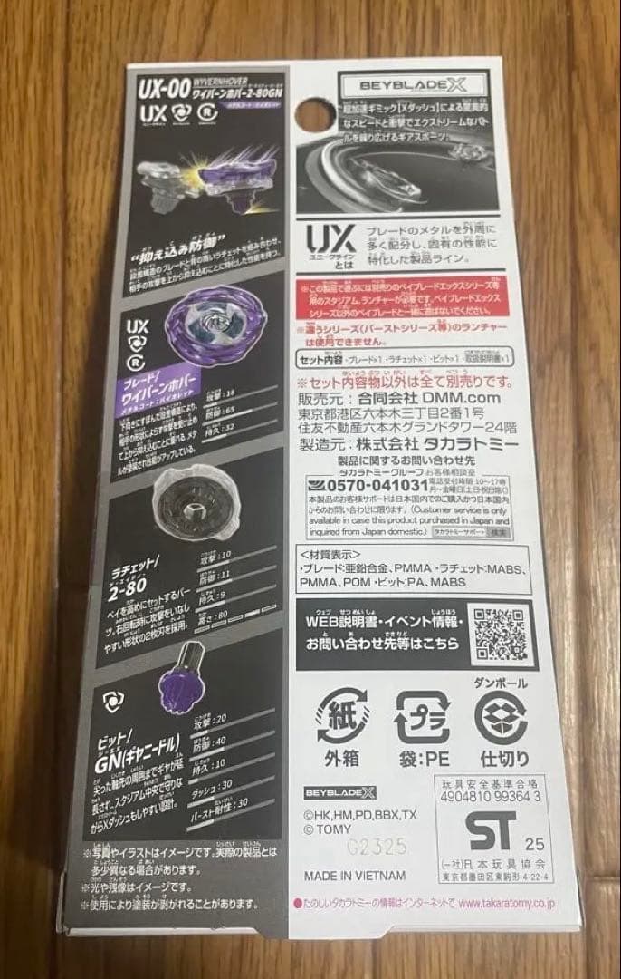 DMMくじ　UX-00 ワイバーンホバー2-80GN メタルコート:バイオレット