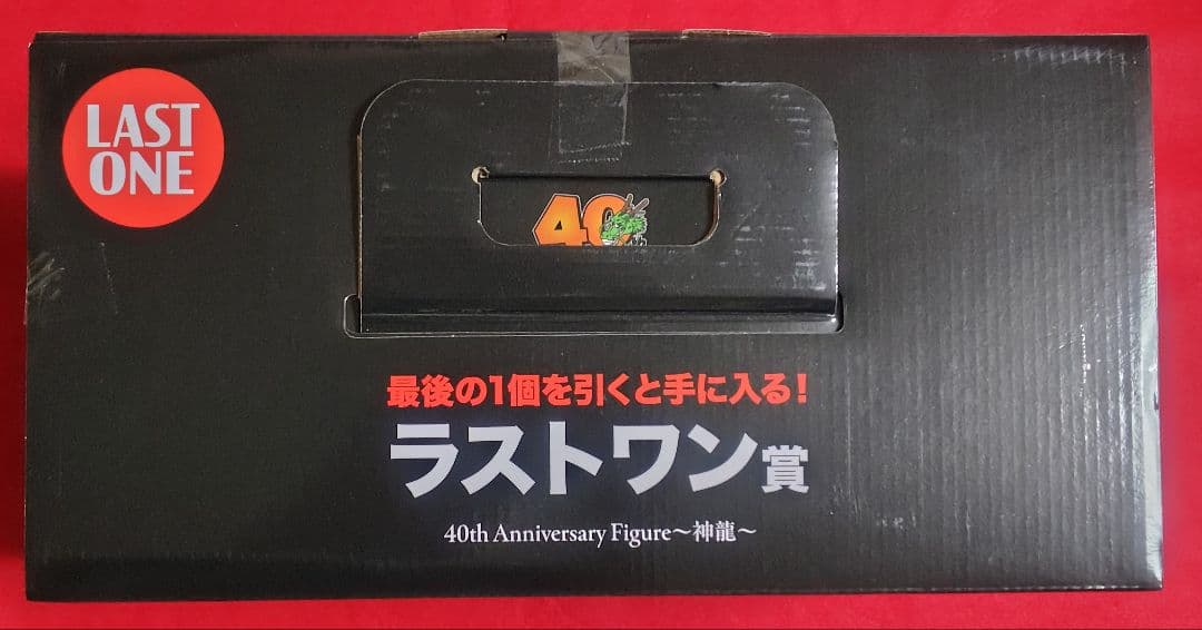 ☆ドラゴンボール 一番くじ40th 〜其ノ二〜 ラストワン賞 神龍　未開封品