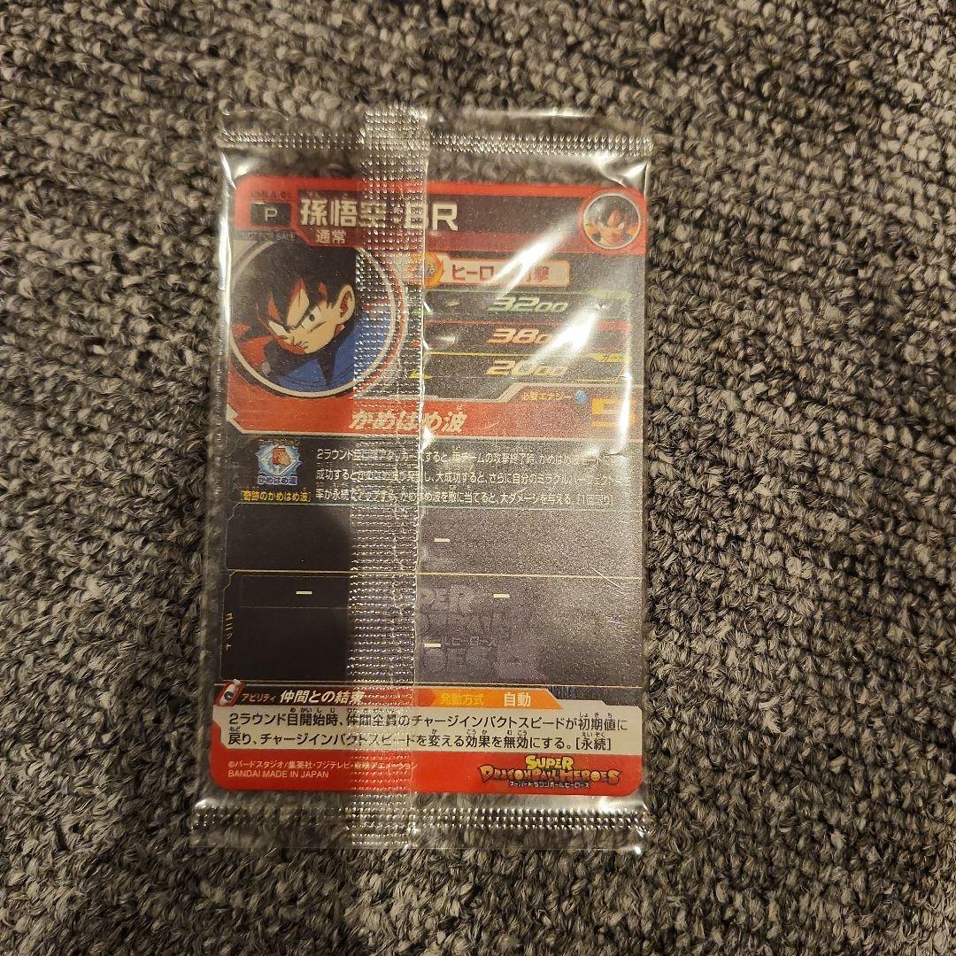 ドラゴンボールヒーローズ 孫　悟空BRカードセット　非売品　プロモカード