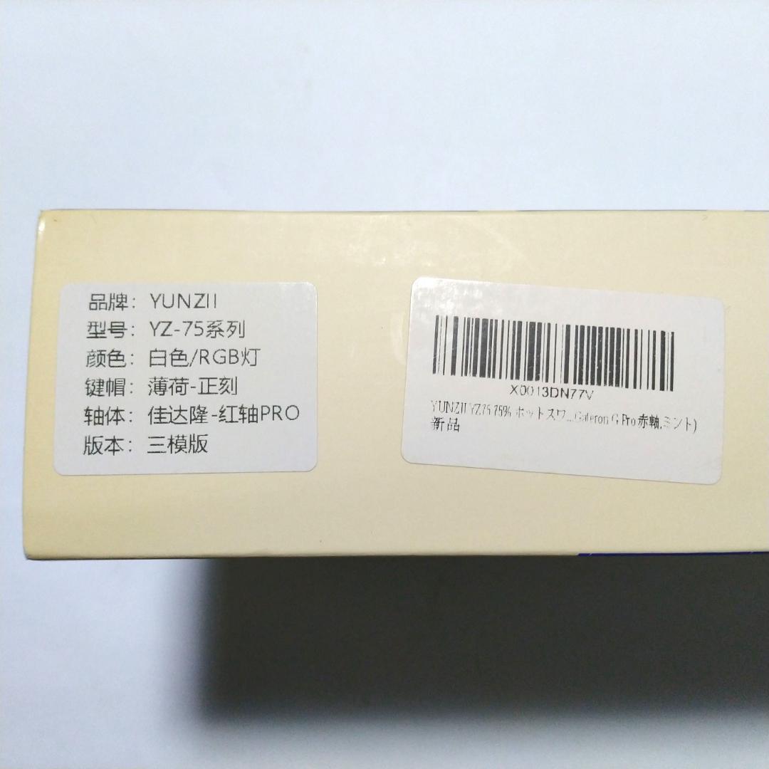 YUNZII YZ75 キーボード ミント 赤軸