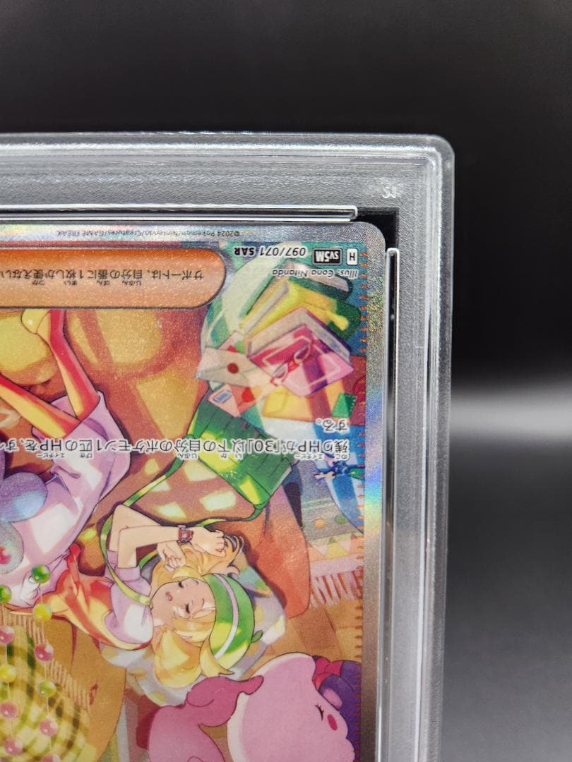 ベルのまごころ SAR ポケモンカード PSA9 ★2675