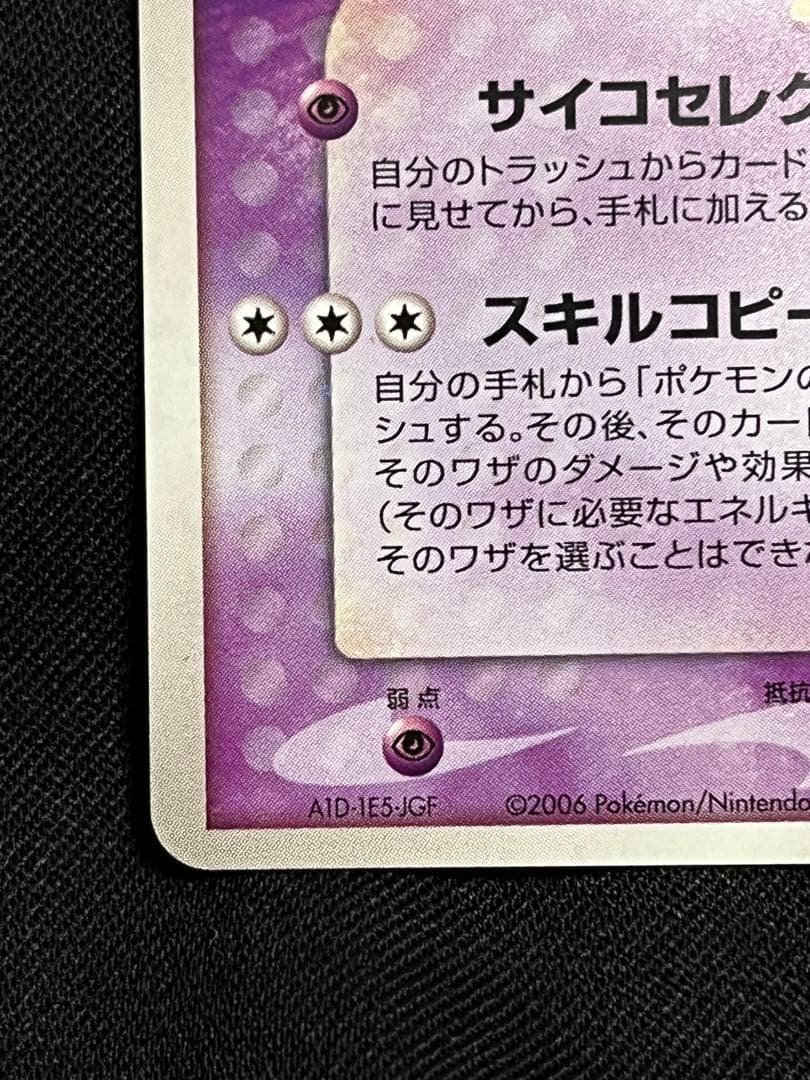 フーディン ⭐︎ スター 色違い ポケモンカード きせきの結晶