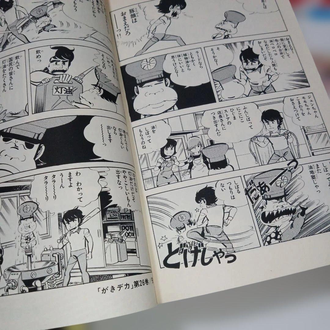 がきデカ 1-26 全巻セット　山上たつひこ
