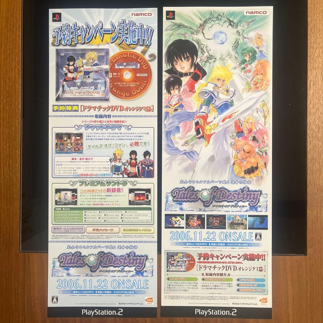 テイルズオブデスティニー　店頭販促用　短冊ポスター　8枚セット　いのまたむつみ