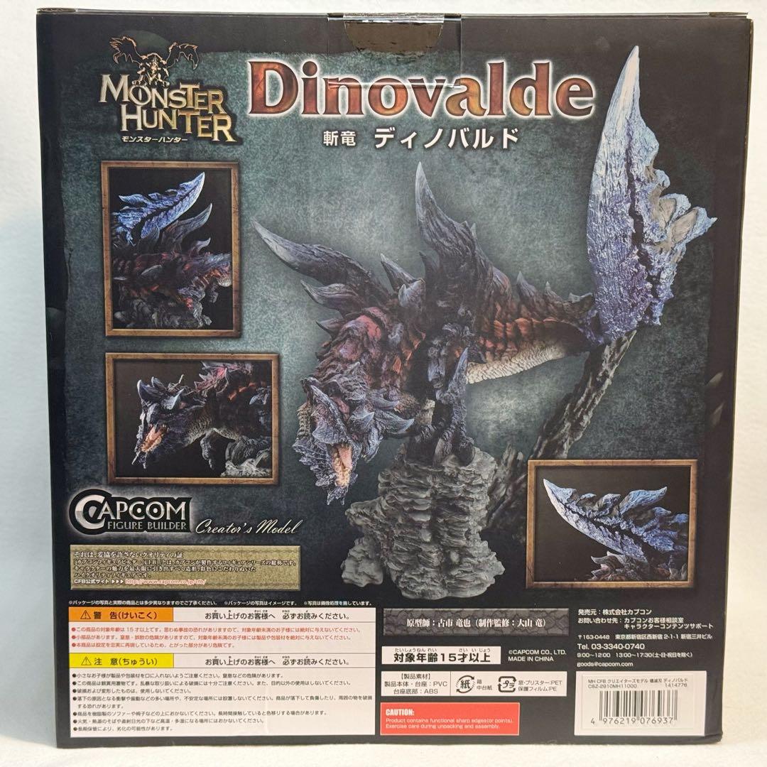 モンスターハンター　フィギュアビルダー クリエイターズモデル 燼滅刃ディノバルド