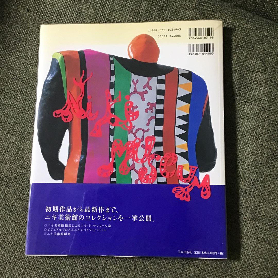 ニキドサンファル　画集