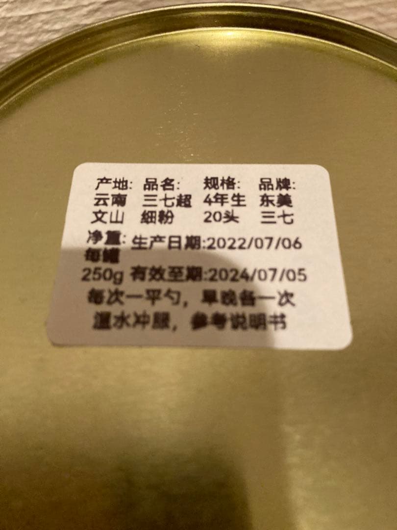 【新品雲南省　三七人参粉(田七人参)250g