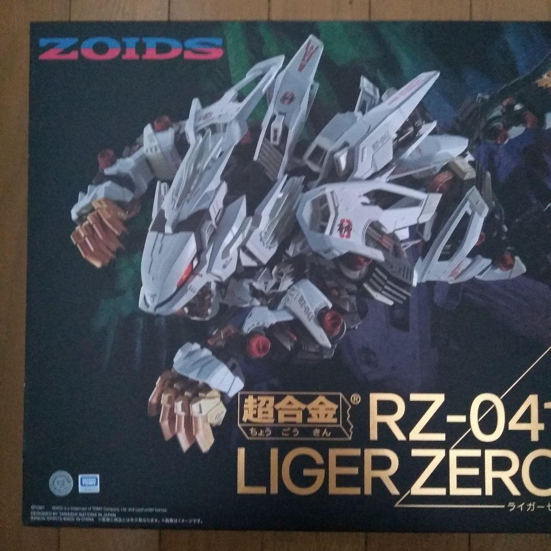 超合金 ライガーゼロ