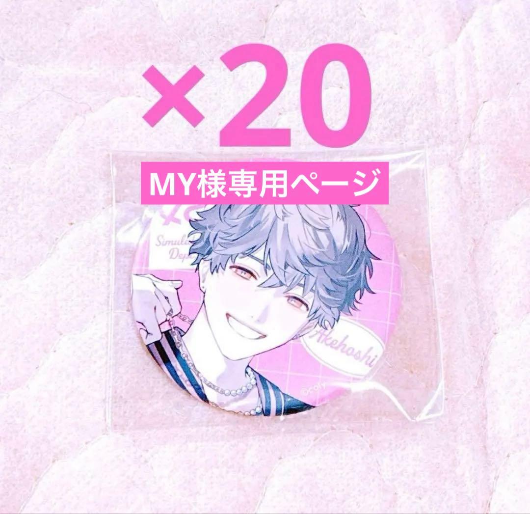 ブレマイ 樋宮明星 AGF2024 缶バッジ