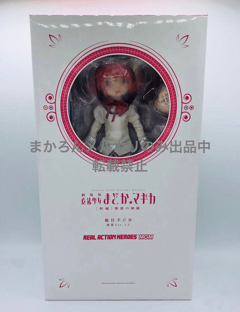 RAH MGM 魔法少女まどか☆マギカ 鹿目まどか 制服Ver.1.5