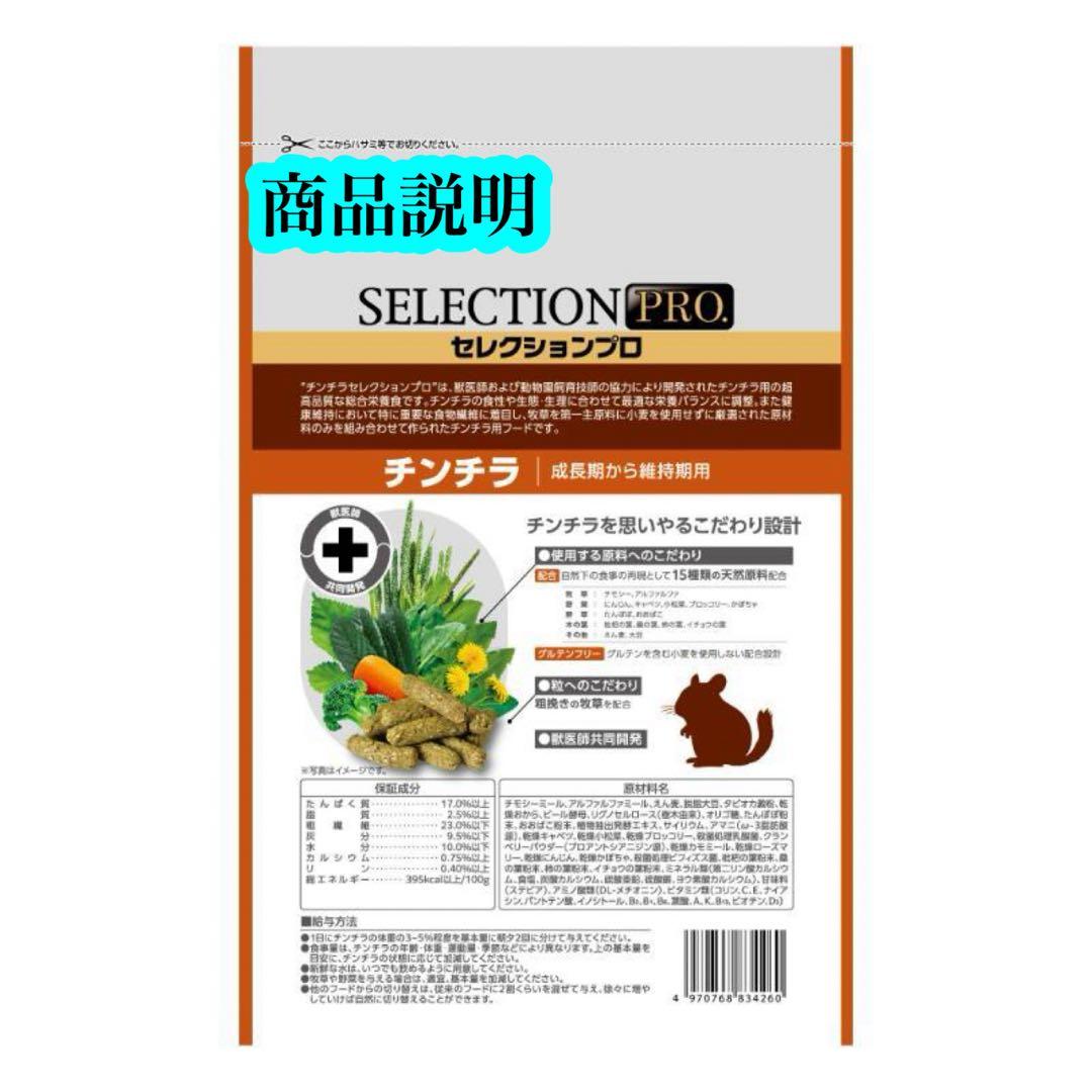 イースター　チンチラセレクションプロ　グルテンフリー600g(200g×3袋)