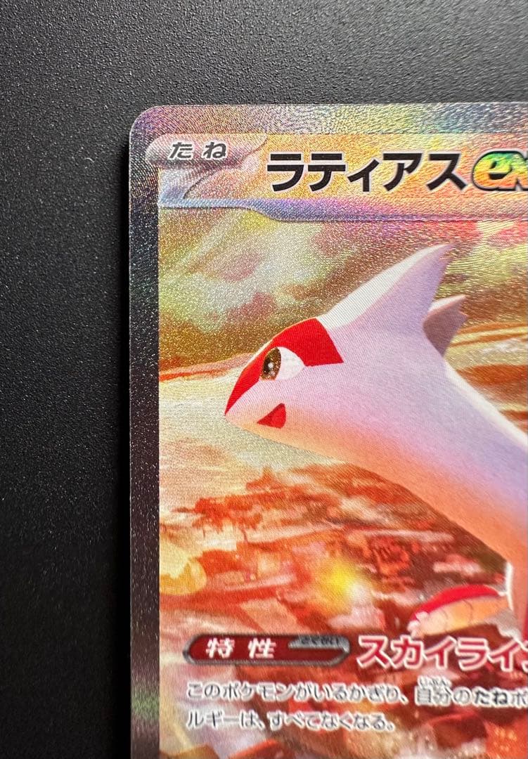 ポケモンカード　ラティアスex SAR ラティオスAR