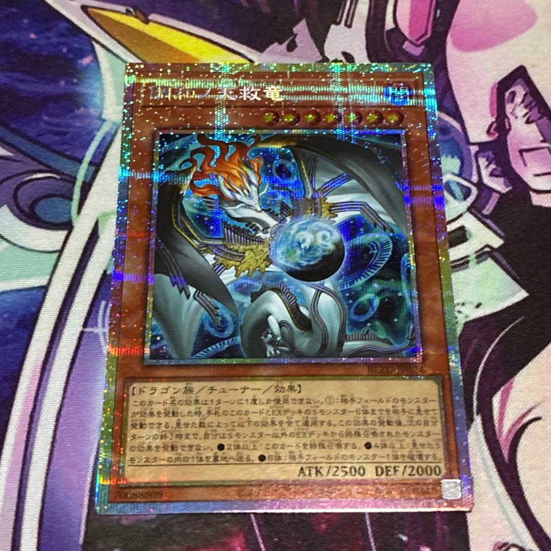 調和ノ天救竜　プリシク　プリズマ　PSE