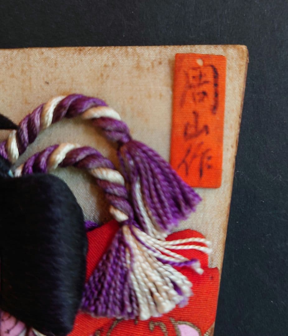 一点物　永井周山　押絵羽子板　市川団十郎　三枡紋　曽我五郎　矢の根　金箔　牡丹