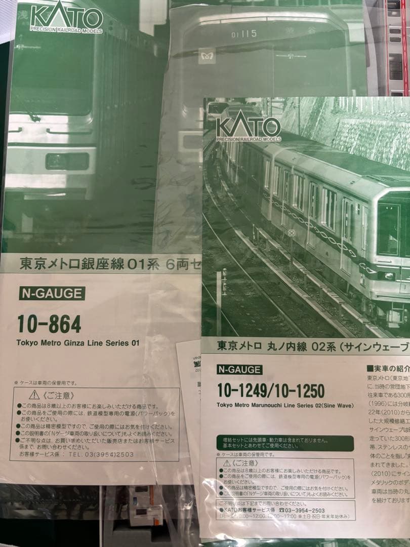 Nゲージ鉄道模型 KATO 銀座線　丸の内線セット