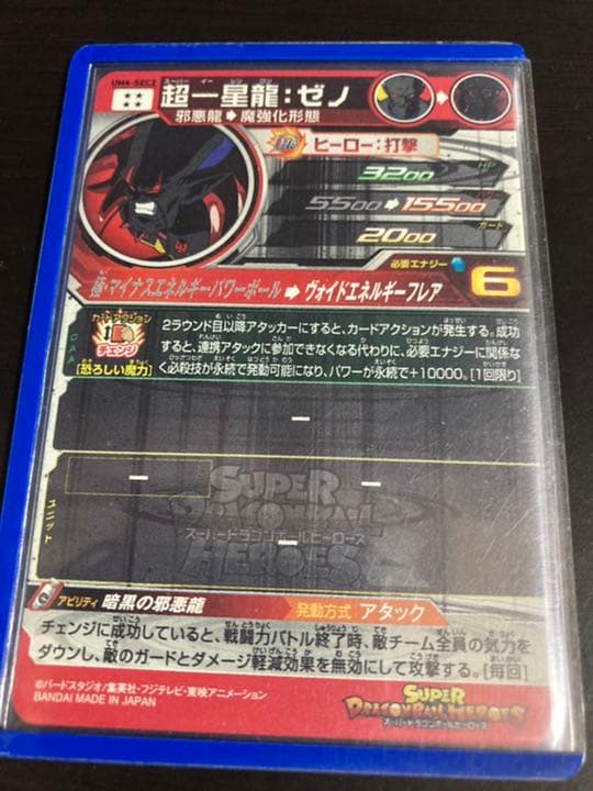 大幅値下げ！スーパードラゴンボールヒーローズ 超一星龍：ゼノ UM4-SEC2