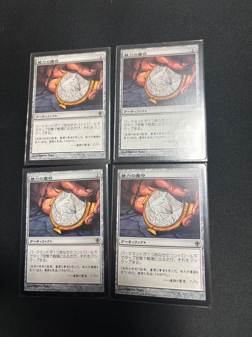 MTG 精力の護符 4枚セット【日本語版】