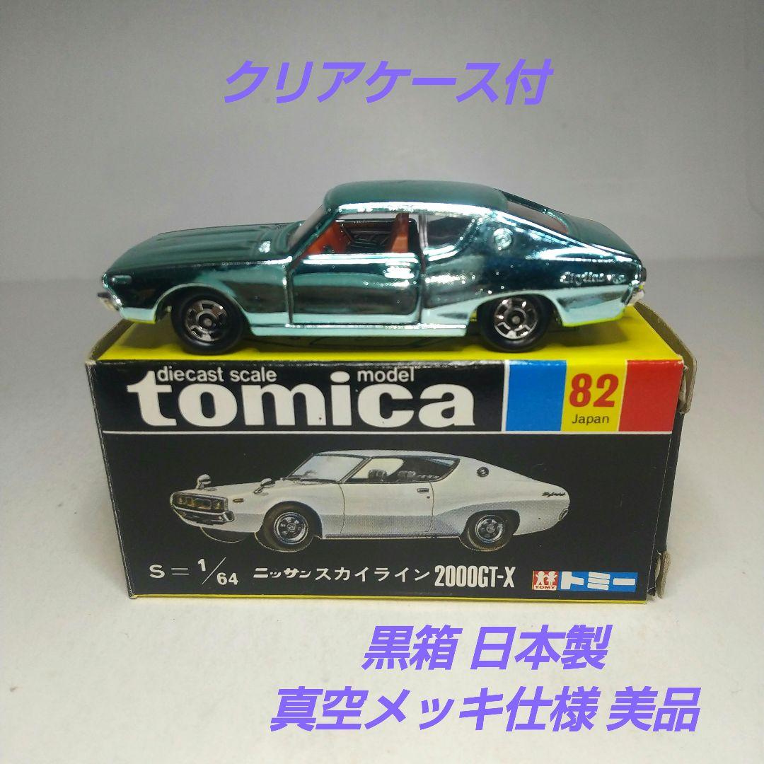 (3803)トミカ 黒箱 日本製 ニッサン スカイライン 2000GT-X