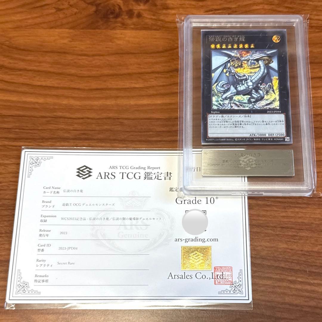 ARS10+ 伝説の白き龍 WCS2023 2023-JPD04 PSA10以上