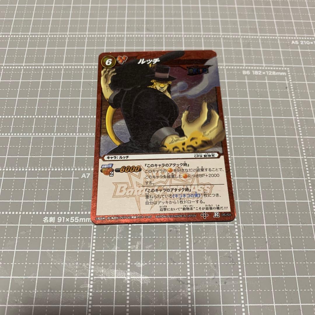 ルッチ R 6コスト 6000BP ドラゴンボール　ミラクルバトルカードダス