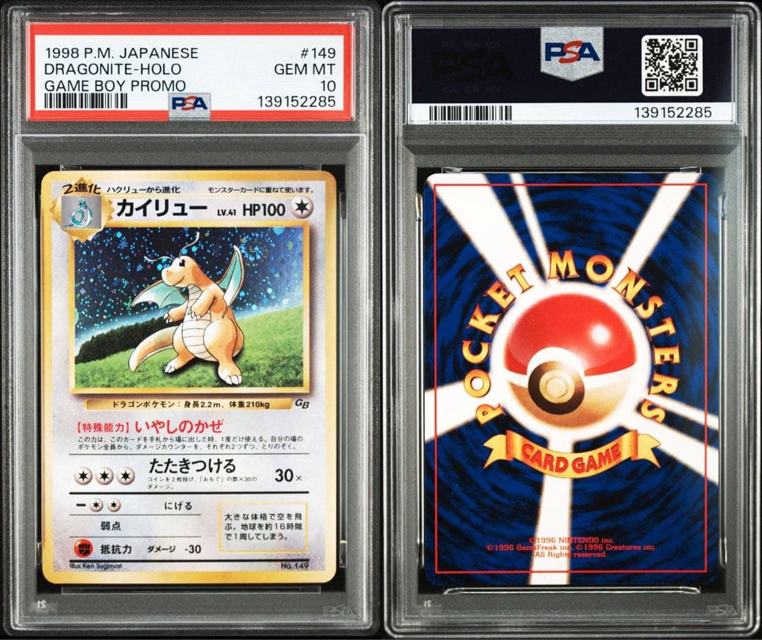 【PSA10】カイリュー 旧裏 プロモ