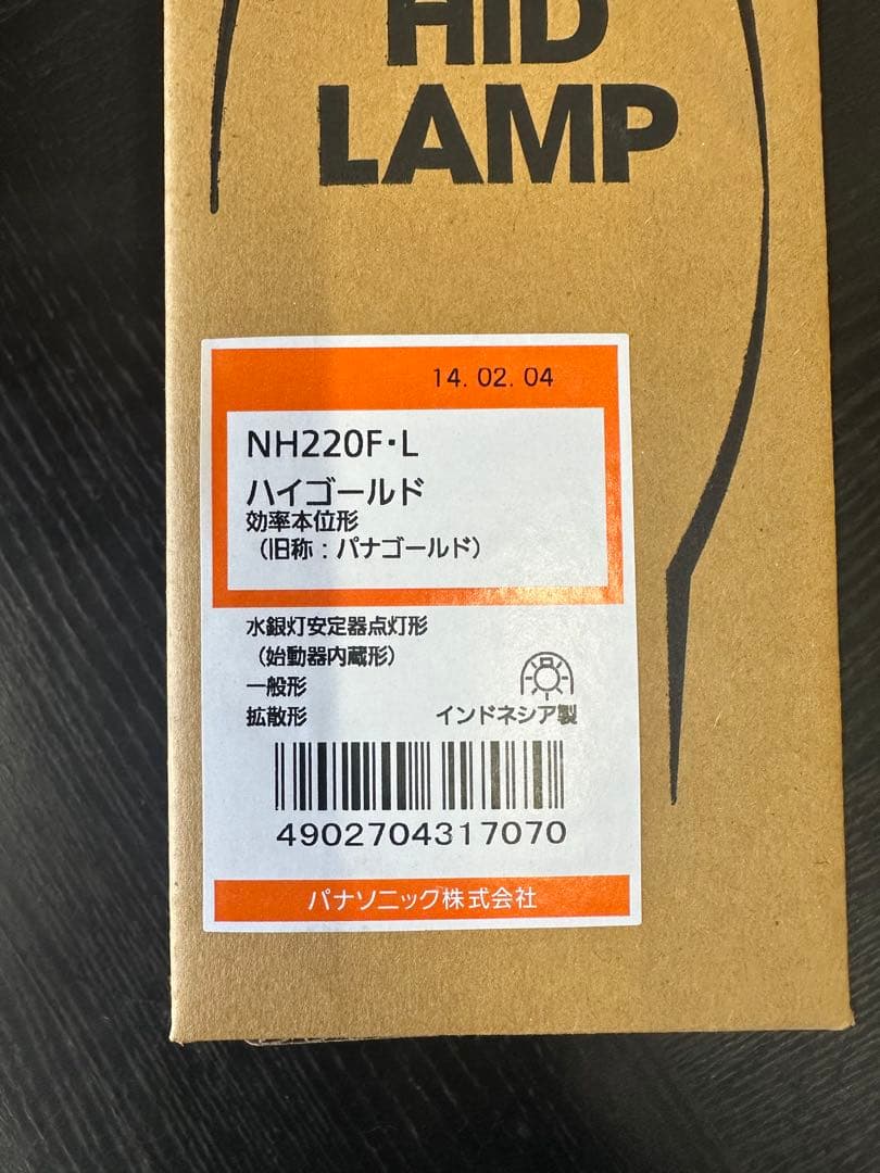 NH220F.Lハイゴールド　Panasonic 水銀灯　4個セット