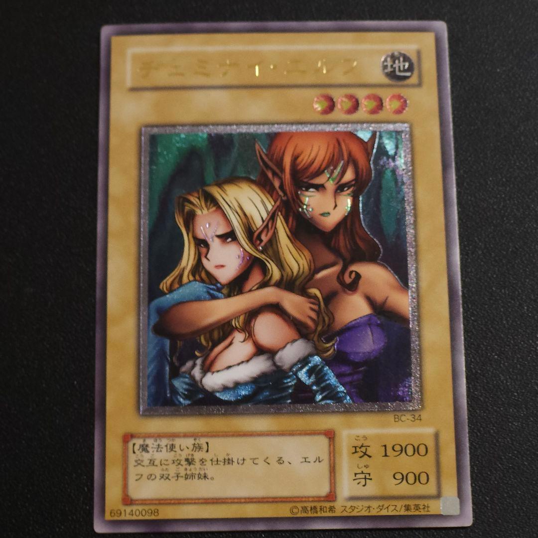 遊戯王　レリーフ　ヂェミナイ・エルフ