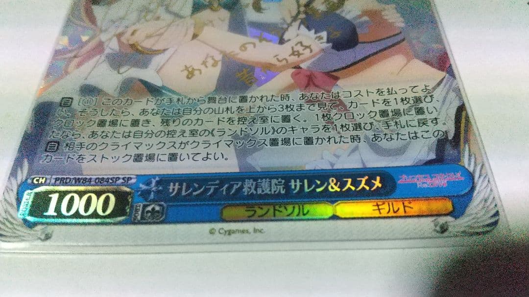 サレンディア救護院サレン&スズメ SP 最安値 サイン