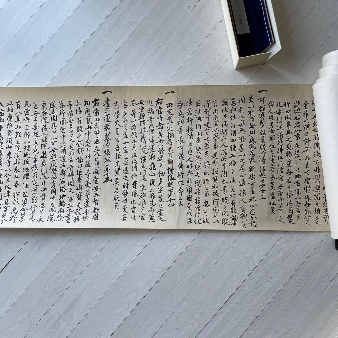 巻物　国宝　御宇多天皇宸翰　御手印遺告　大覚寺