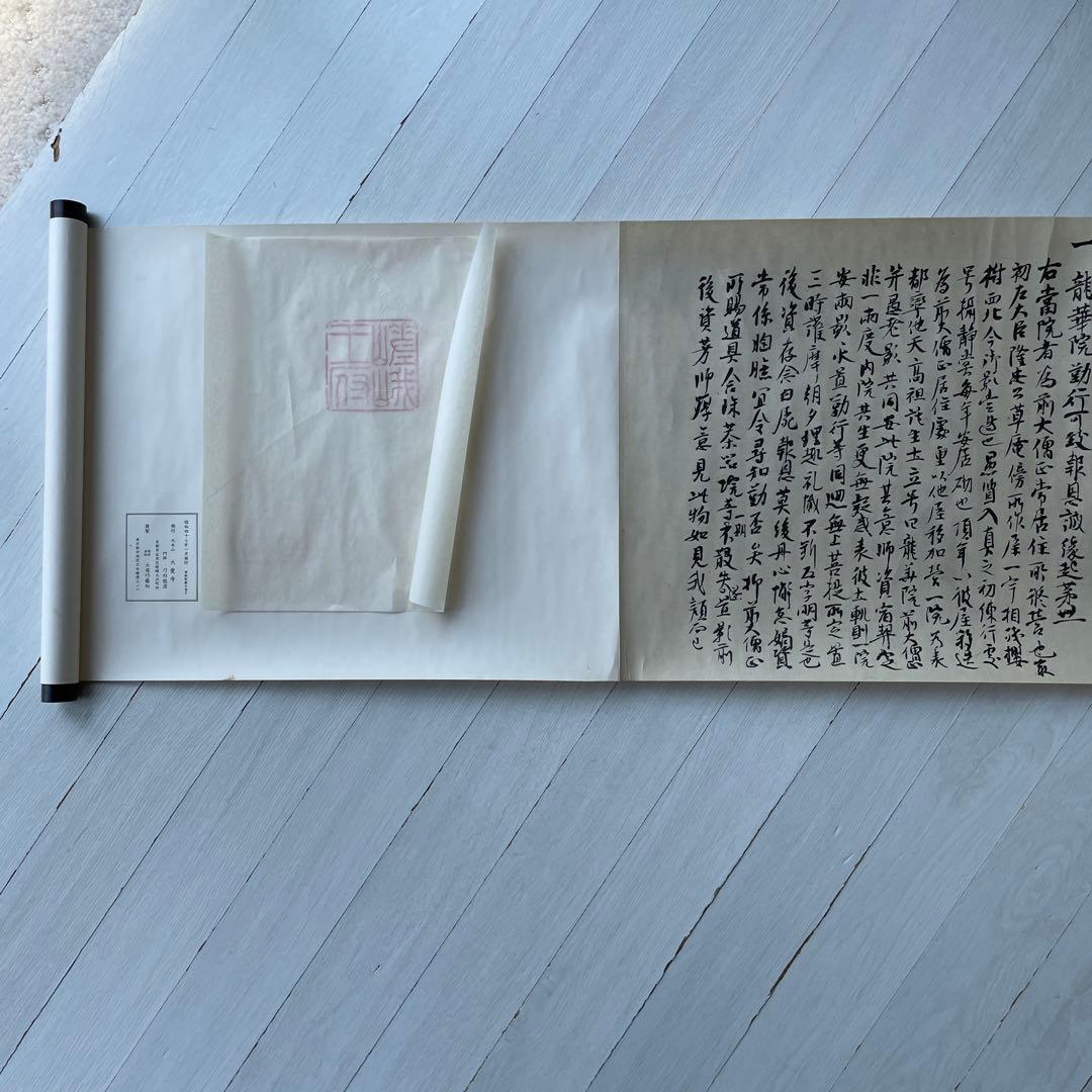 巻物　国宝　御宇多天皇宸翰　御手印遺告　大覚寺