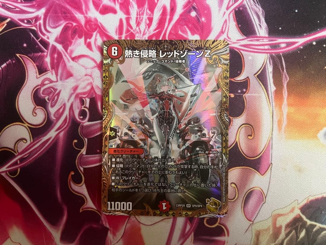 熱き侵略 レッドゾーンZ 金