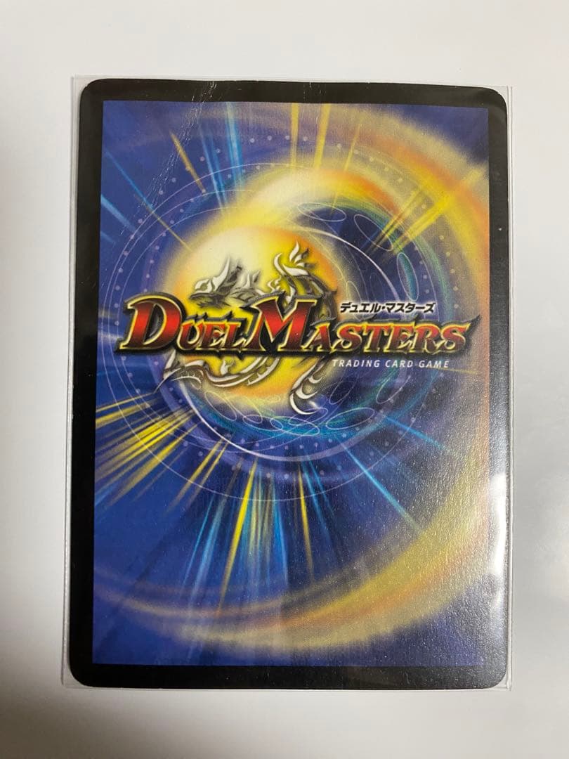 デュエルマスターズ 超竜バジュラ S4/95 ワンオーナー品