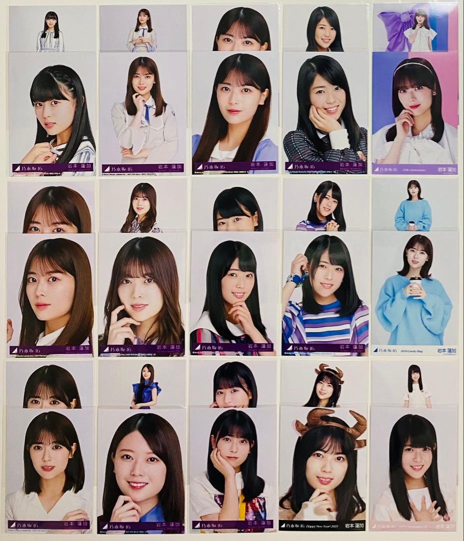 岩本蓮加 生写真 347枚！大量まとめ売り