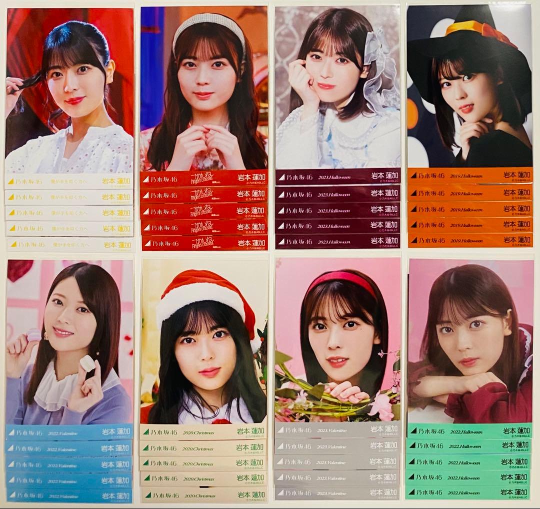 岩本蓮加 生写真 347枚！大量まとめ売り
