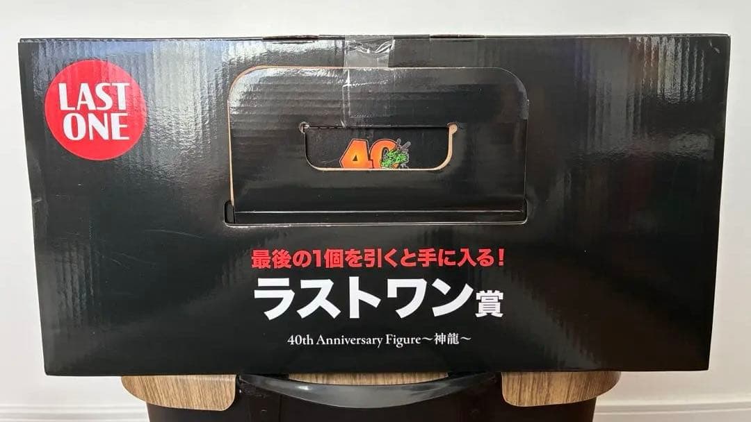 一番くじドラゴンボール40th Anniversaryラストワン賞シェンロン神龍