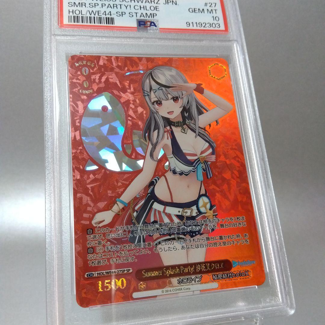 Summer Splash Party! 沙花叉クロヱ(SP) PSA10