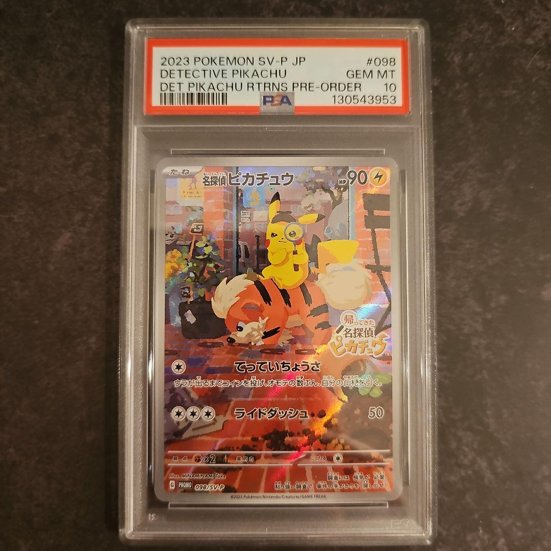 【PSA10 連番】名探偵ピカチュウ プロモ