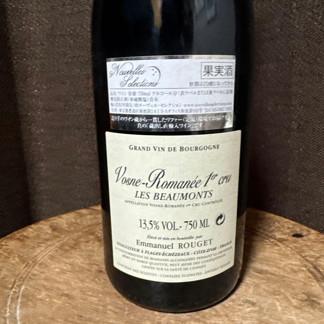 エマニュエル・ルジェ　ヴォーヌロマネ1cruレ・ボーモン2007