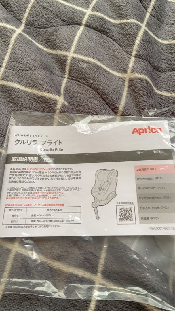 チャイルドシート Hiro