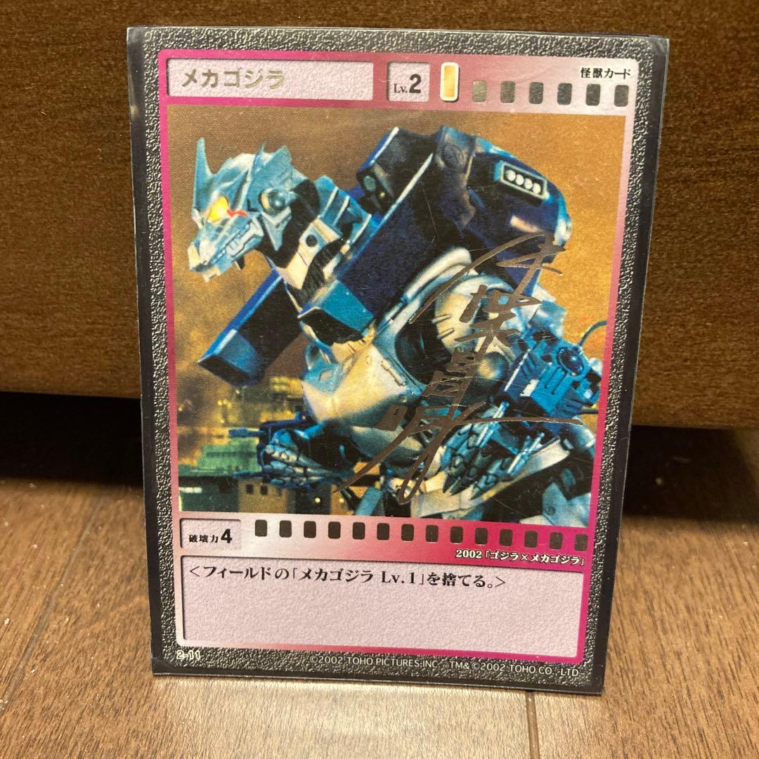 KONAMI ゴジラ　トレーディングカード　サインカード