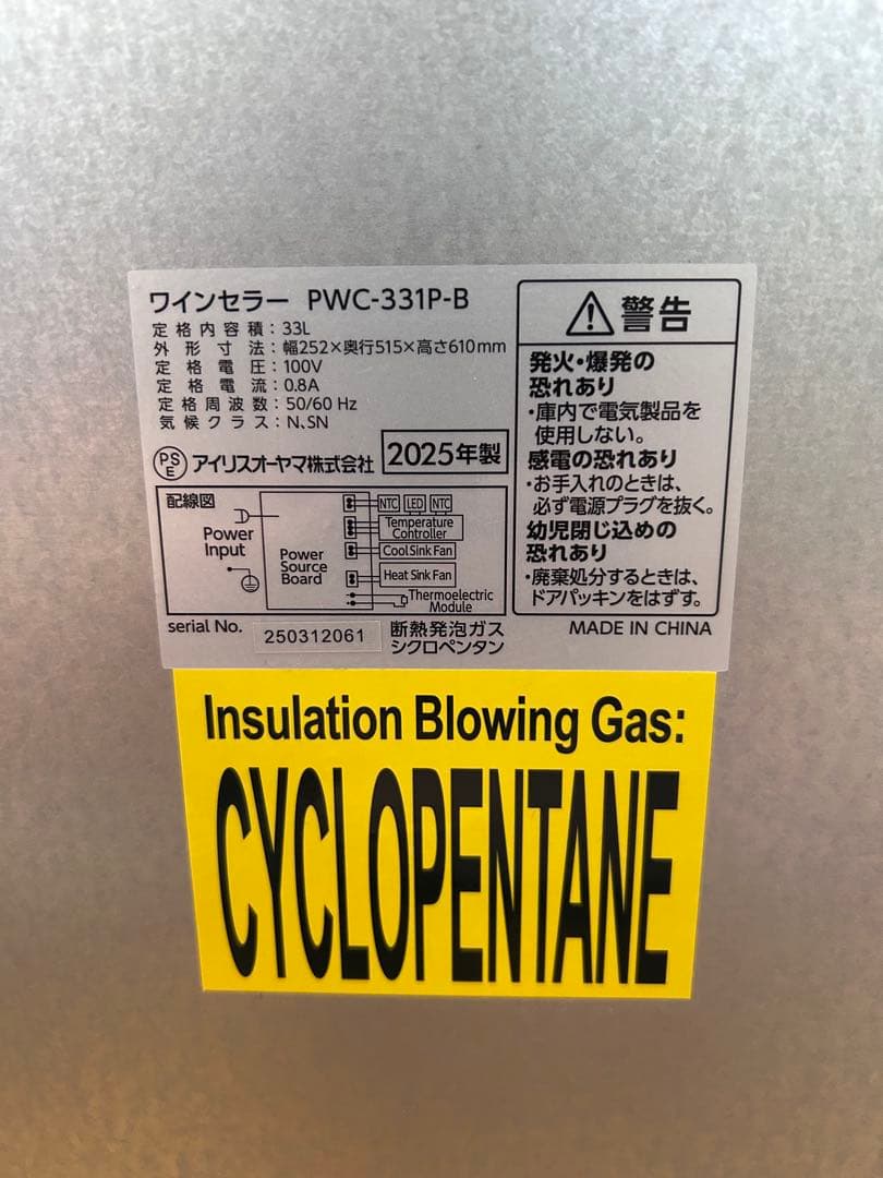 アイリスオーヤマ ワインセラー 12本収納 2025年製