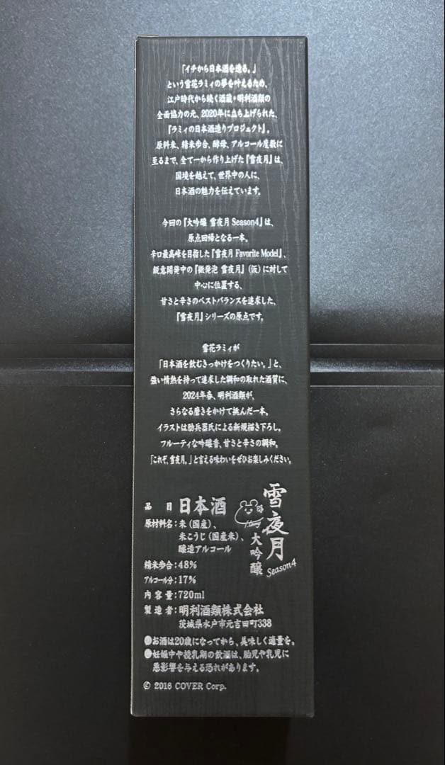 大吟醸 雪夜月 season4 720ml