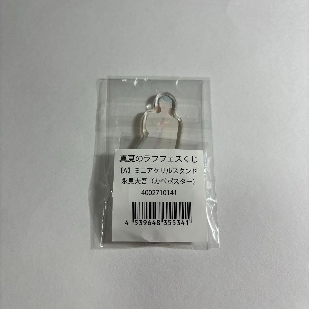 カベポスター 永見大吾 アクスタ ラフフェス アクリルスタンド 2022 新品