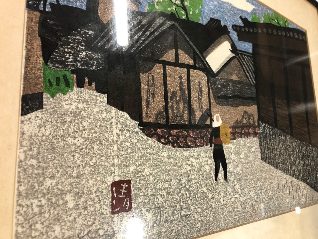 a*1様 業者買取品！真作保証 斎藤清 木版画！入手困難品！ついに入手！