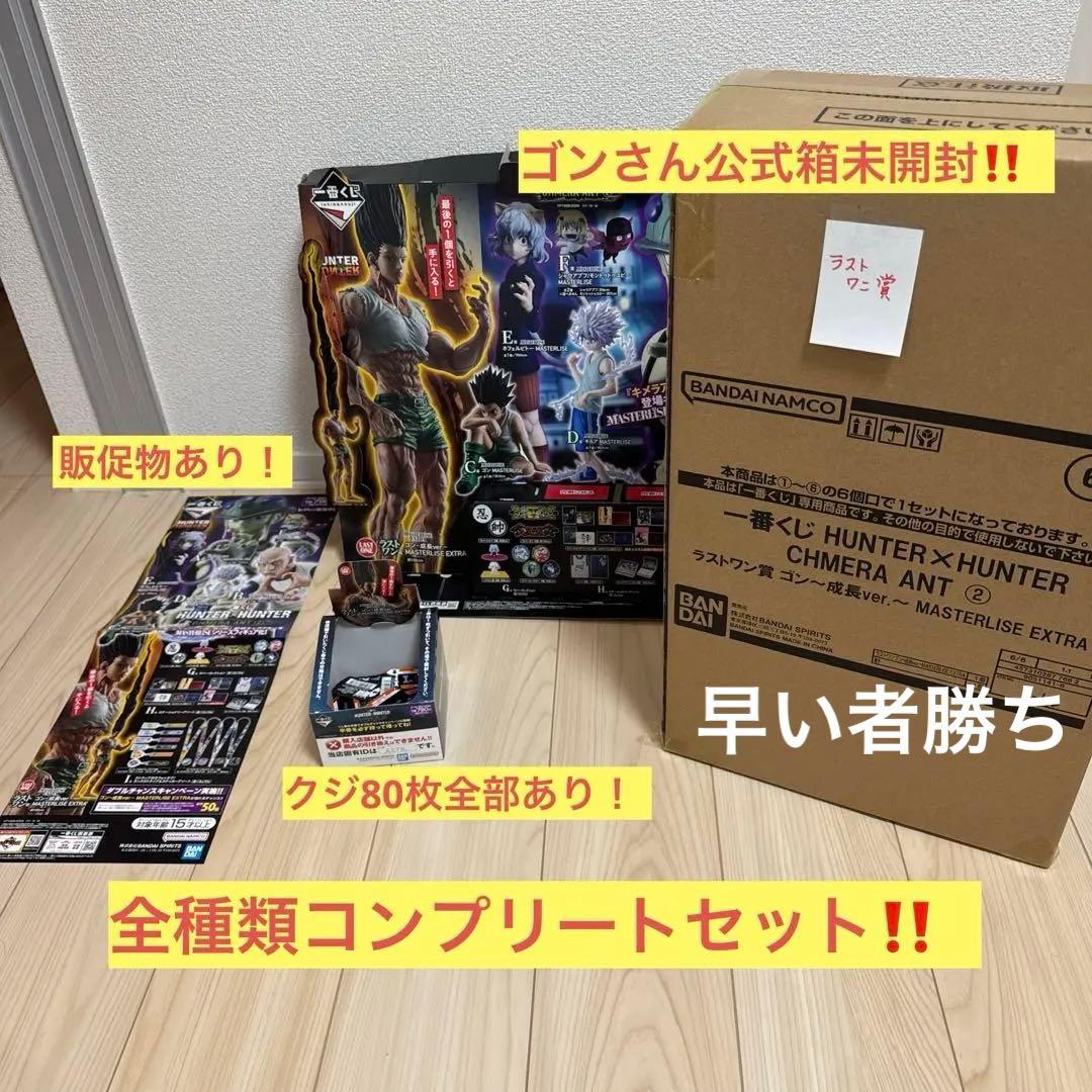 R*様 一番くじ HUNTER×HUNTER 全種類コンプリートセット‼️早い者