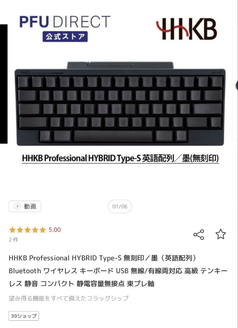 HHKB Professional HYBRID Type-S 無刻印／墨