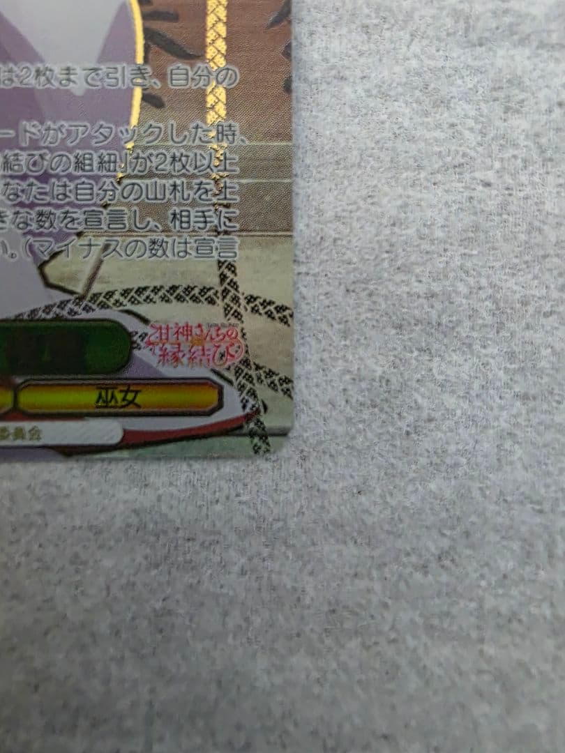 ゲートルヴァイスシュヴァルツ 甘神さんちの縁結び 君と縁を結んで 夜重